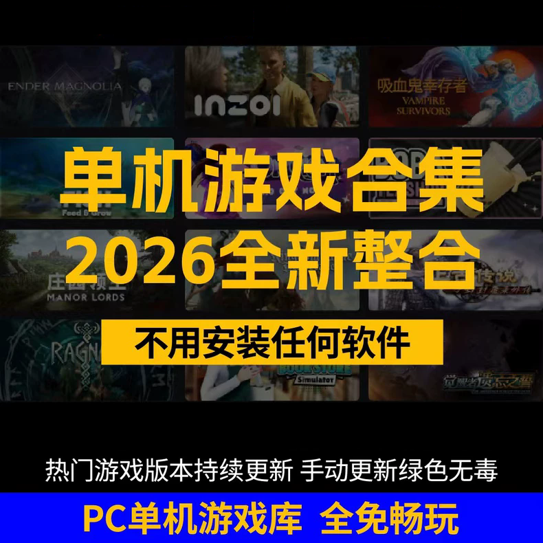 2026单机游戏合集免费大礼包-17ns一起游戏网