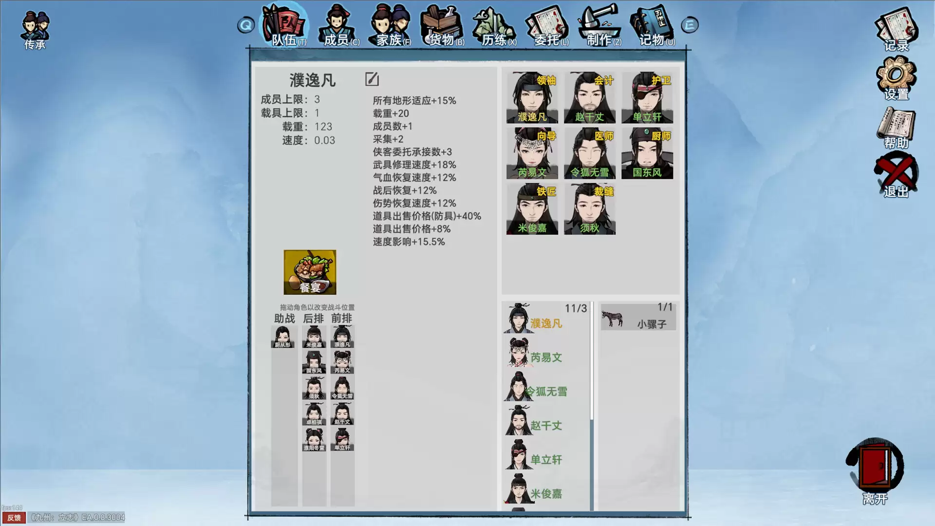 《九州：立志》中文版