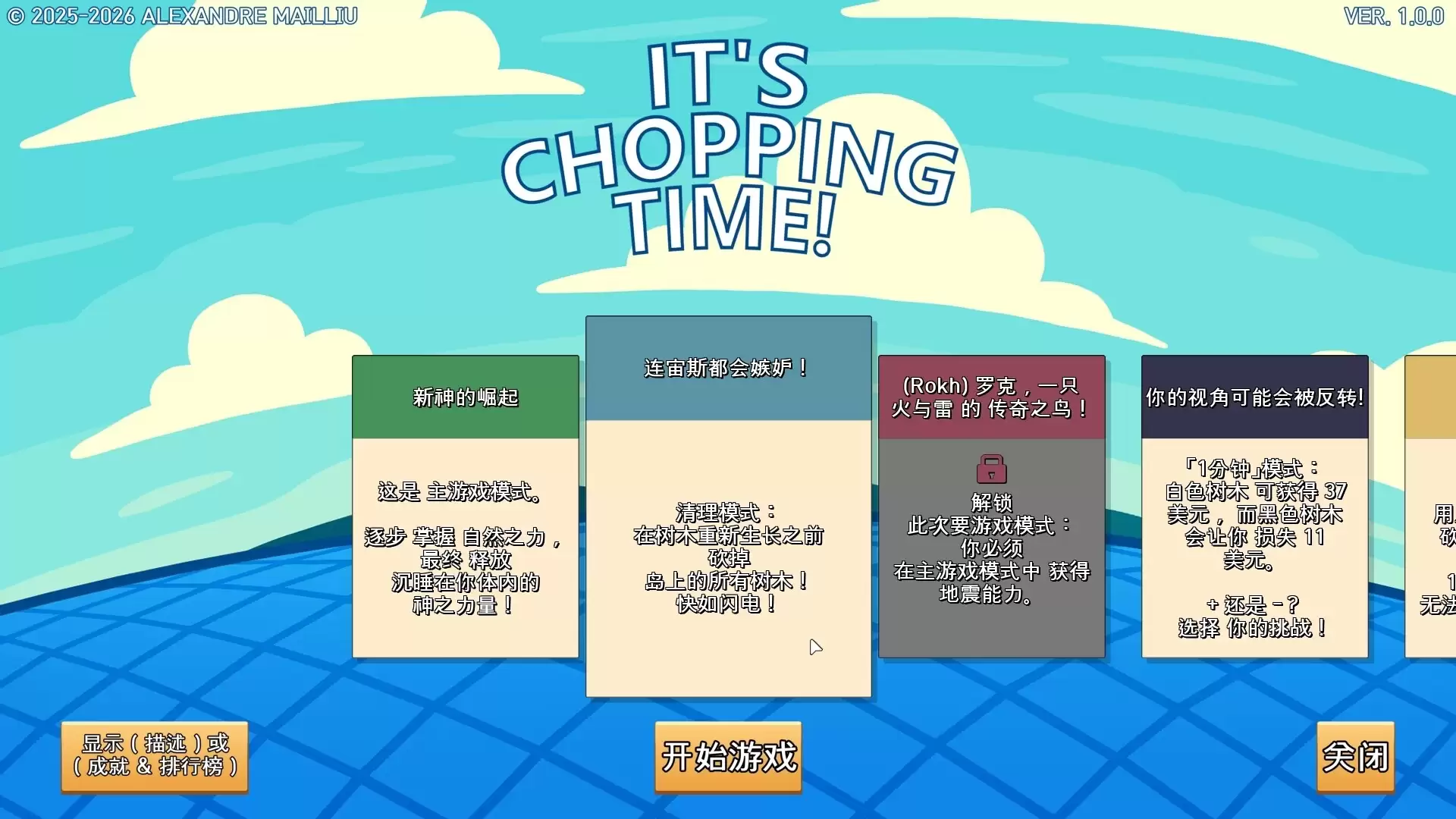 伐木时刻/It's Chopping Time! 新游发布
