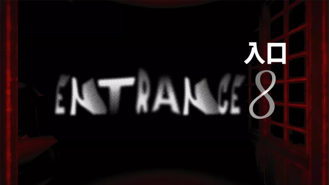 【美版】8号入口 .Entrance8 中文