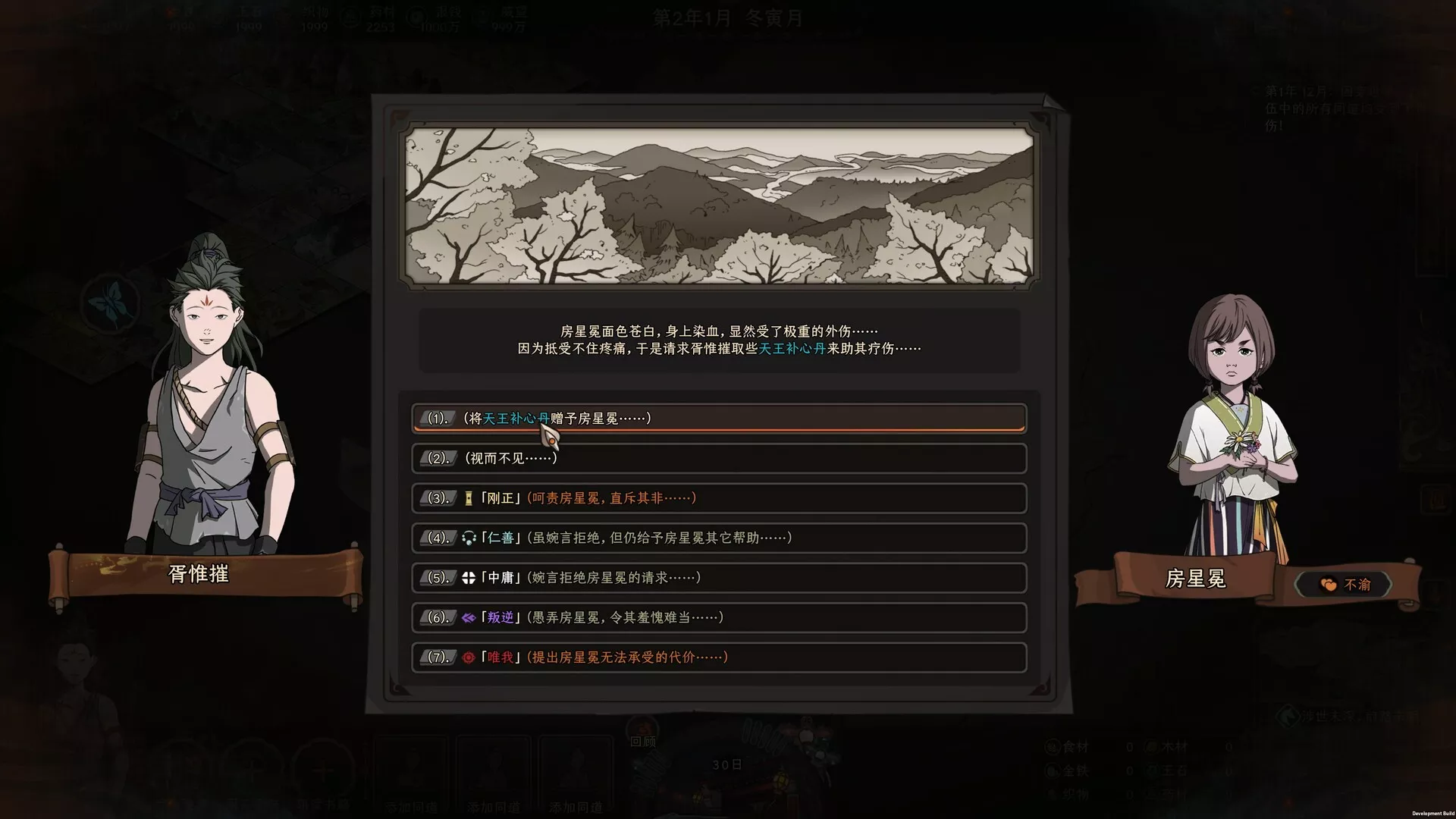 太吾绘卷：天幕心帷/The Scroll of Taiwu : Beyond The Dom 版本更新