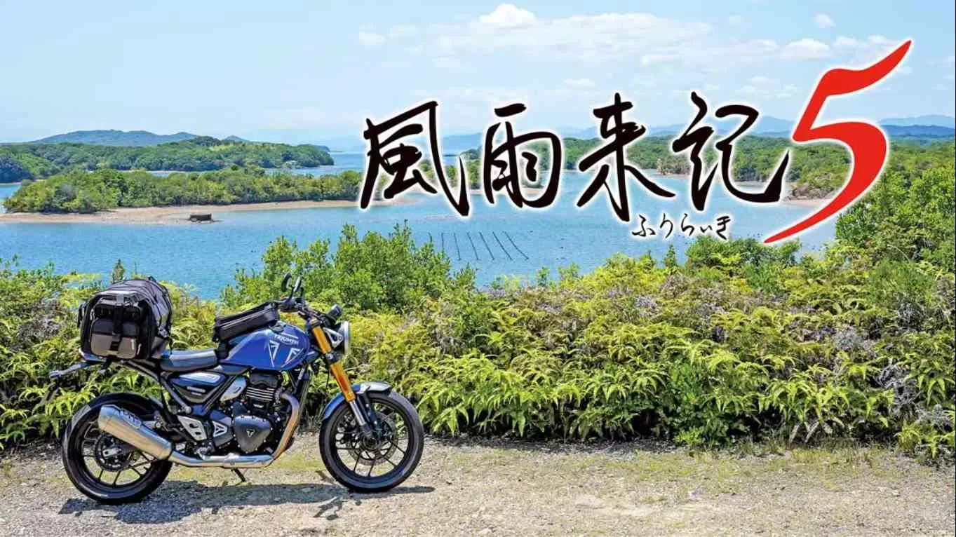 【日版】风雨来记5 .Furaiki 5 中文汉化-17ns一起游戏网