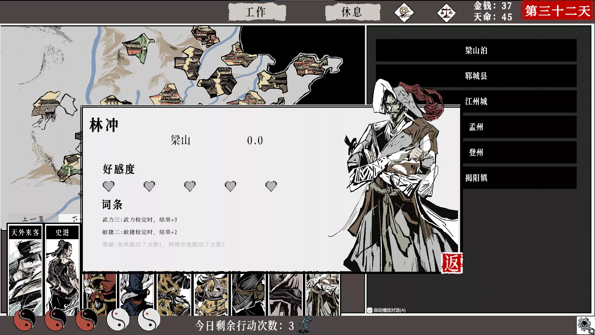 一百单九将/The 109th Hero 新游发布