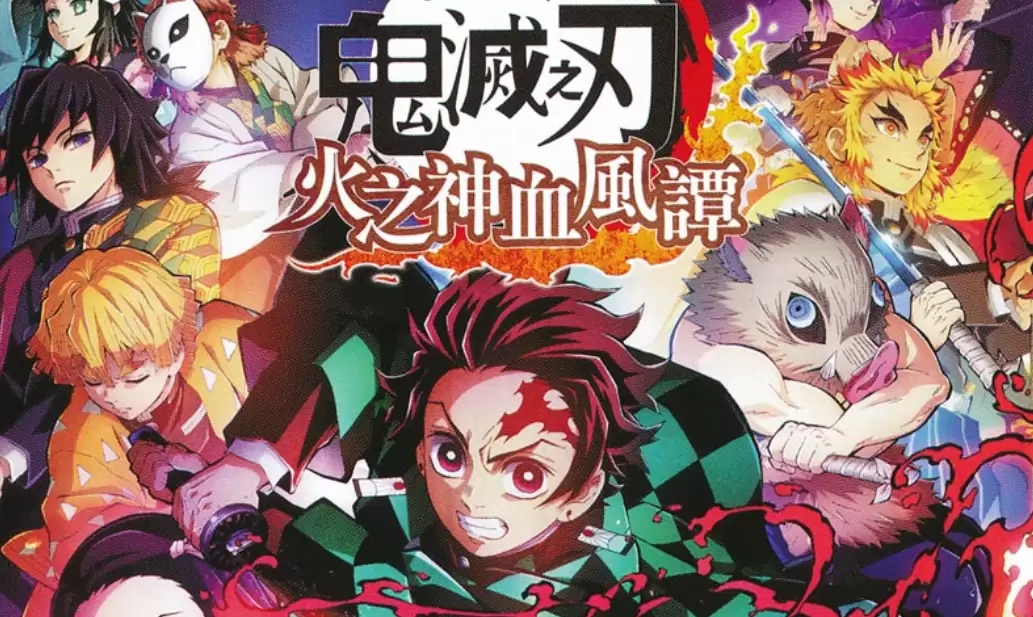 【夸克】《鬼灭之刃 火神血风谭》Switch中文版NSZ下载 – 含1.53补丁+11DLC+整合版+金手指-17ns一起游戏网