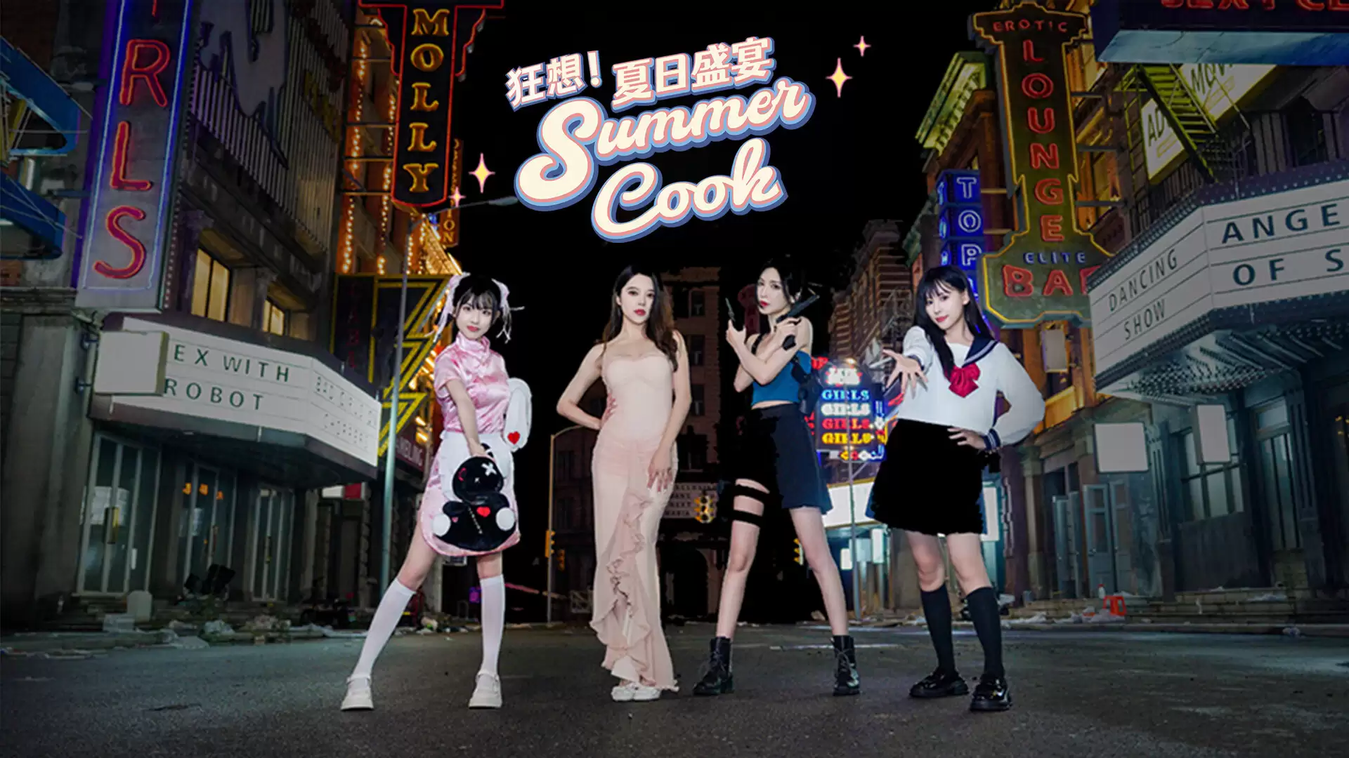 《狂想！夏日盛宴》中文版-17ns一起游戏网