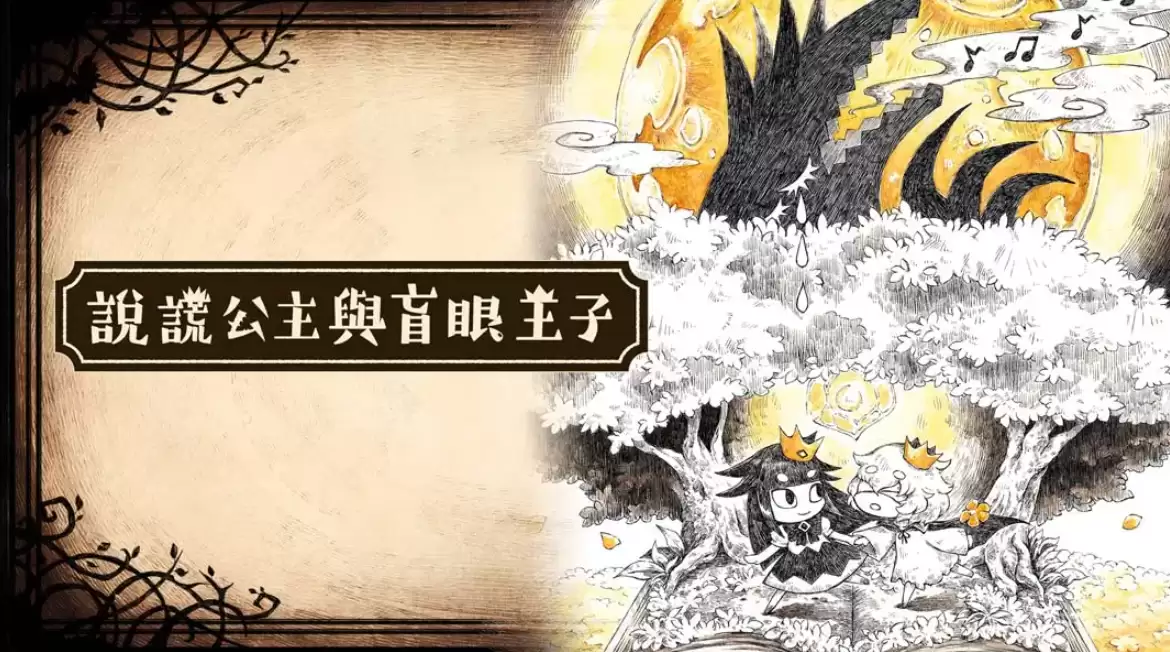 《谎言公主与盲目王子 Liar Princess and Blind Prince》Switch中文版NSP下载 – 含1.0.0补丁-17ns一起游戏网