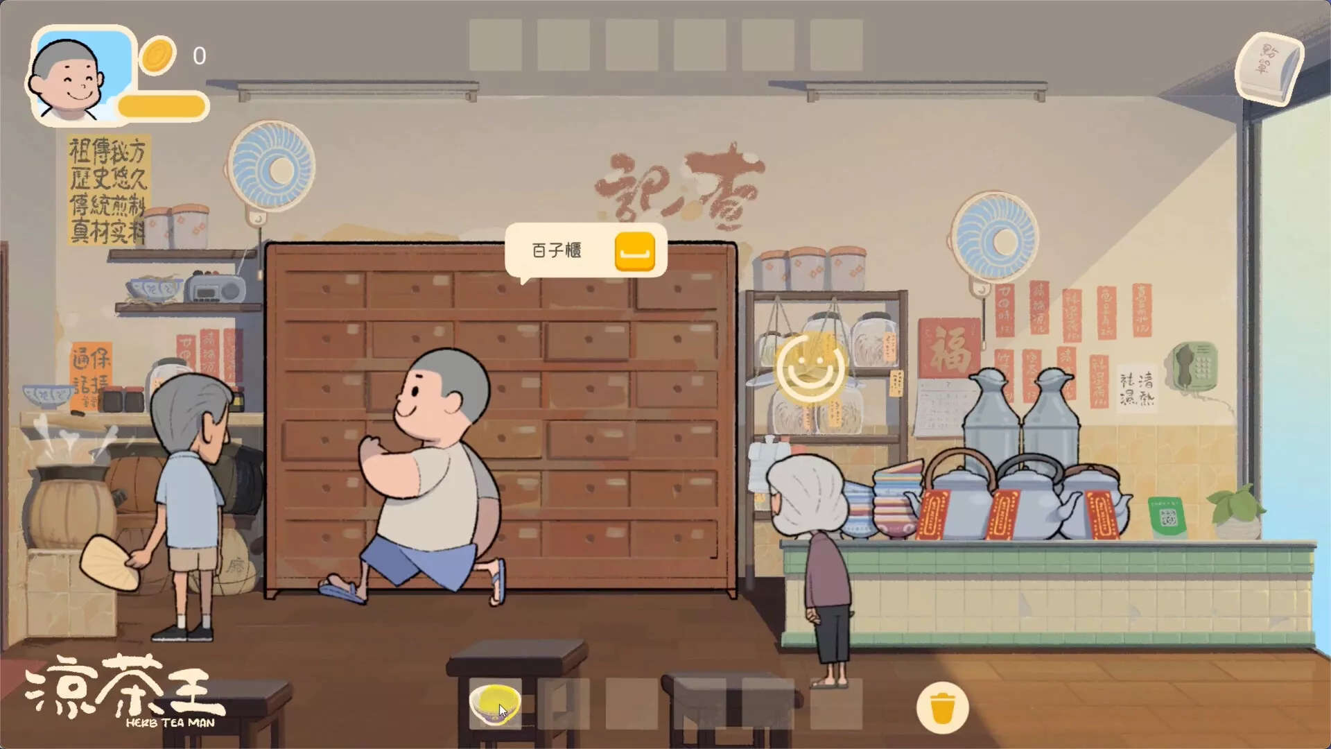 涼茶王/Herb Tea Man 新游发布-17ns一起游戏网