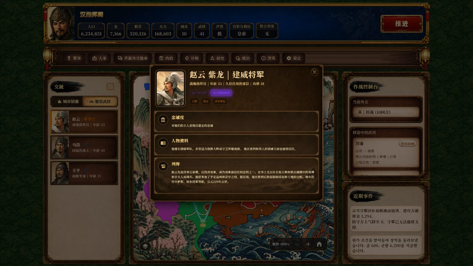 三国志经典/Three Kingdoms Classic