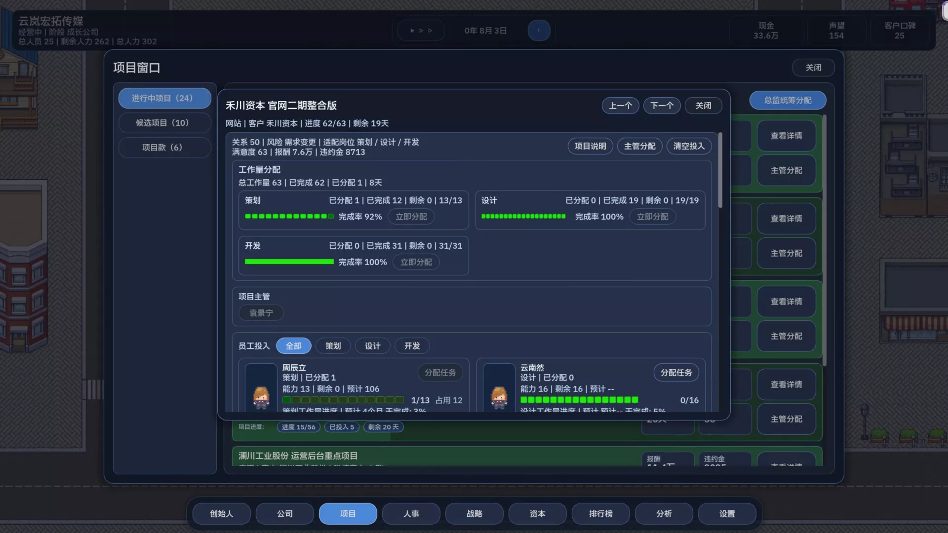 公司崛起/Company Rising