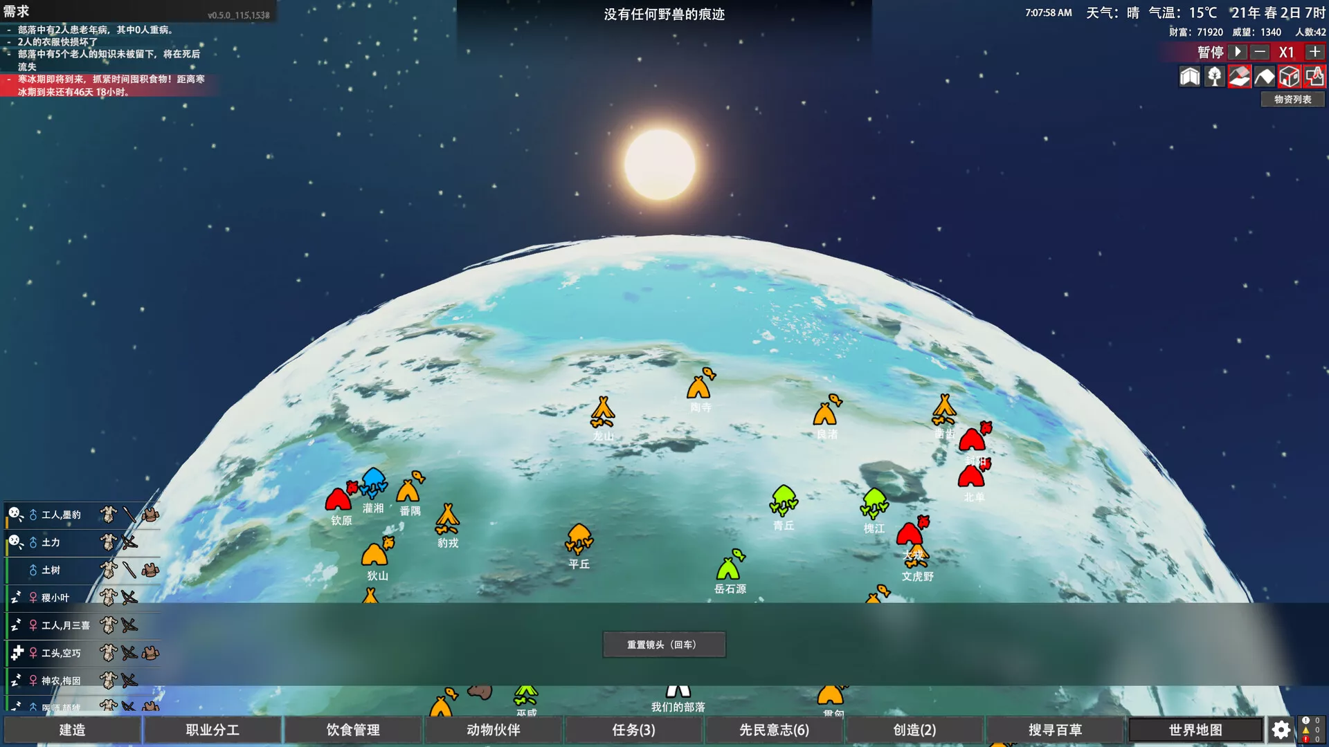 大荒先民/Primitive Society Simulator 版本更新
