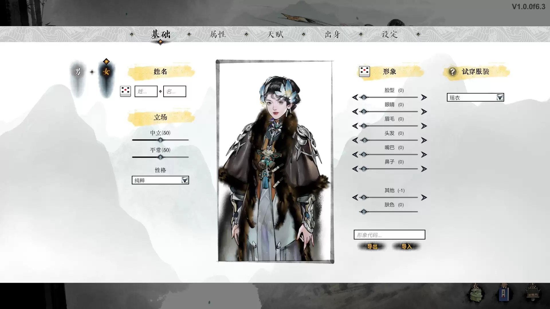 《龙胤立志传》中文版