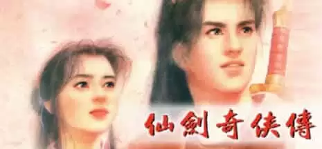 《仙剑奇侠传10部》中文合集版