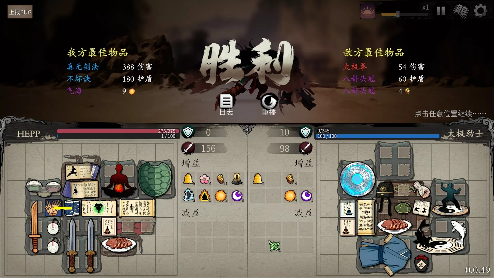 背包闯江湖/Backpack Jianghu 版本更新