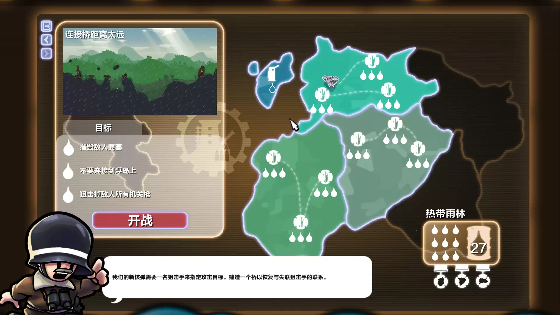 《进击!要塞!》中文版