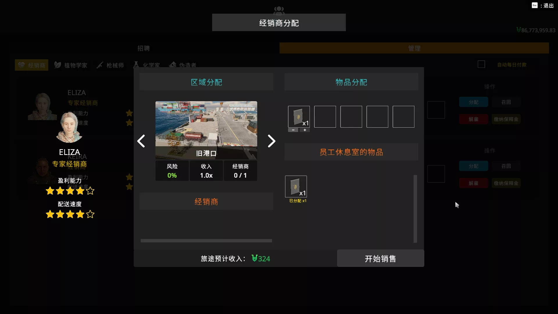 小本生意/Dirty Business 新游发布