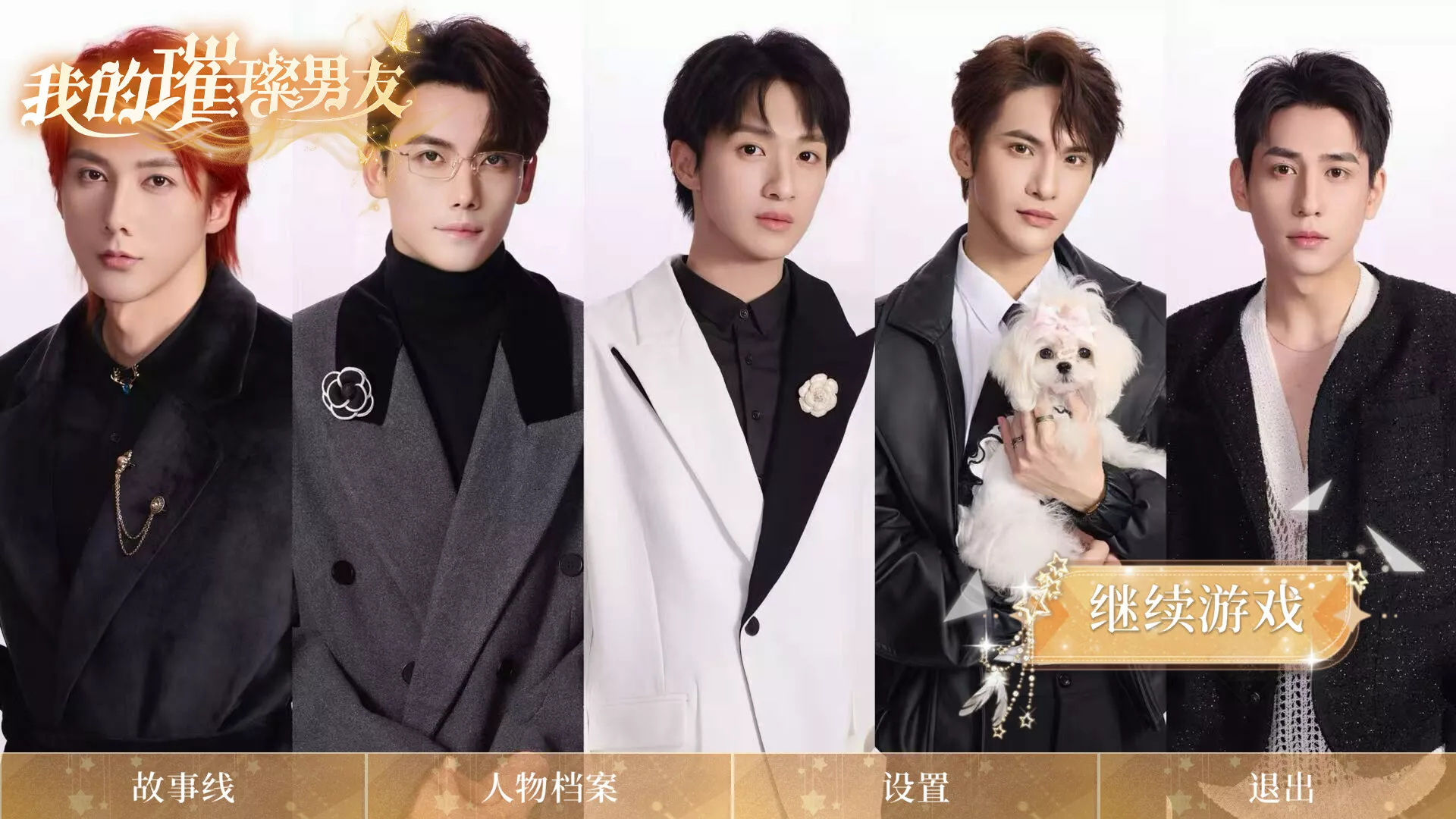 我的璀璨男友-17ns一起游戏网