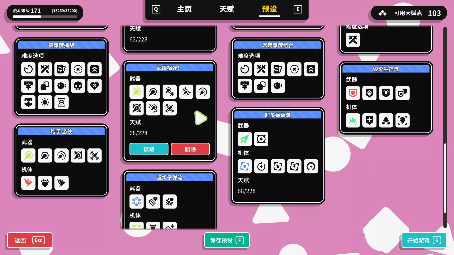 几何竞技场2/Geometry Arena 2 版本更新