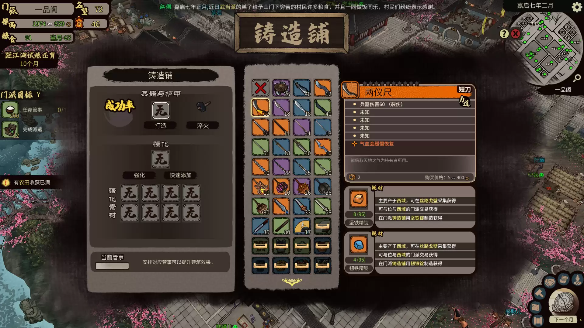 《江湖录》中文版