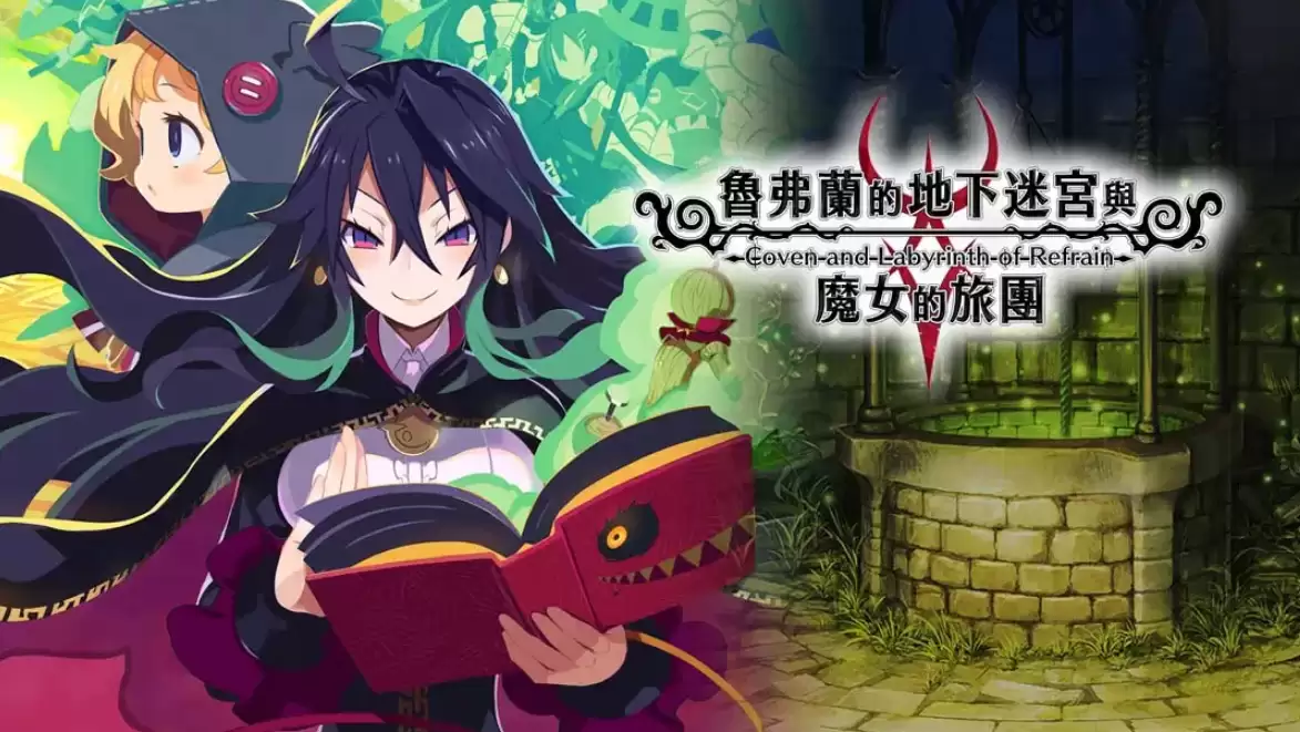 《鲁弗兰的地下迷宫与魔女之旅团 COVEN AND LABYRINTH OF REFRAIN》Switch中文版NSP下载 – 含1.0.2补丁-17ns一起游戏网
