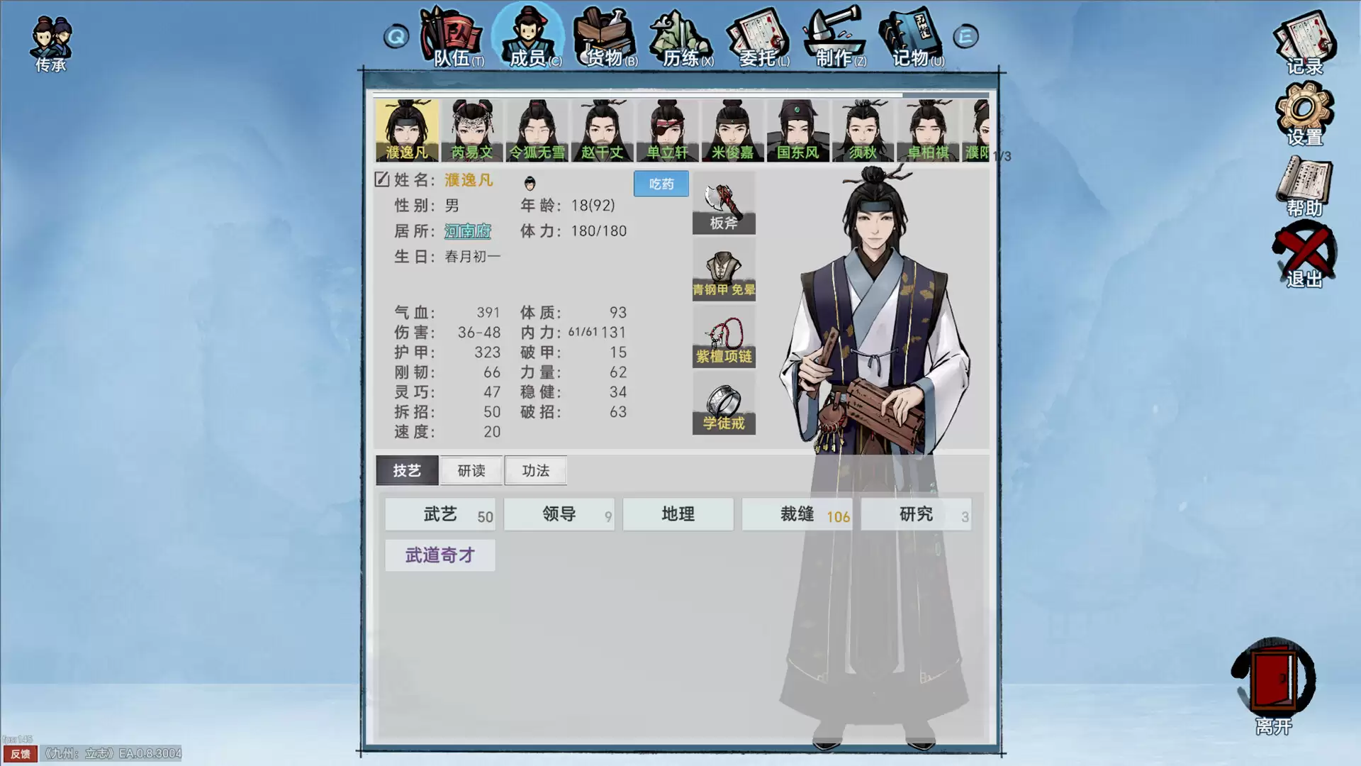 《九州：立志》中文版
