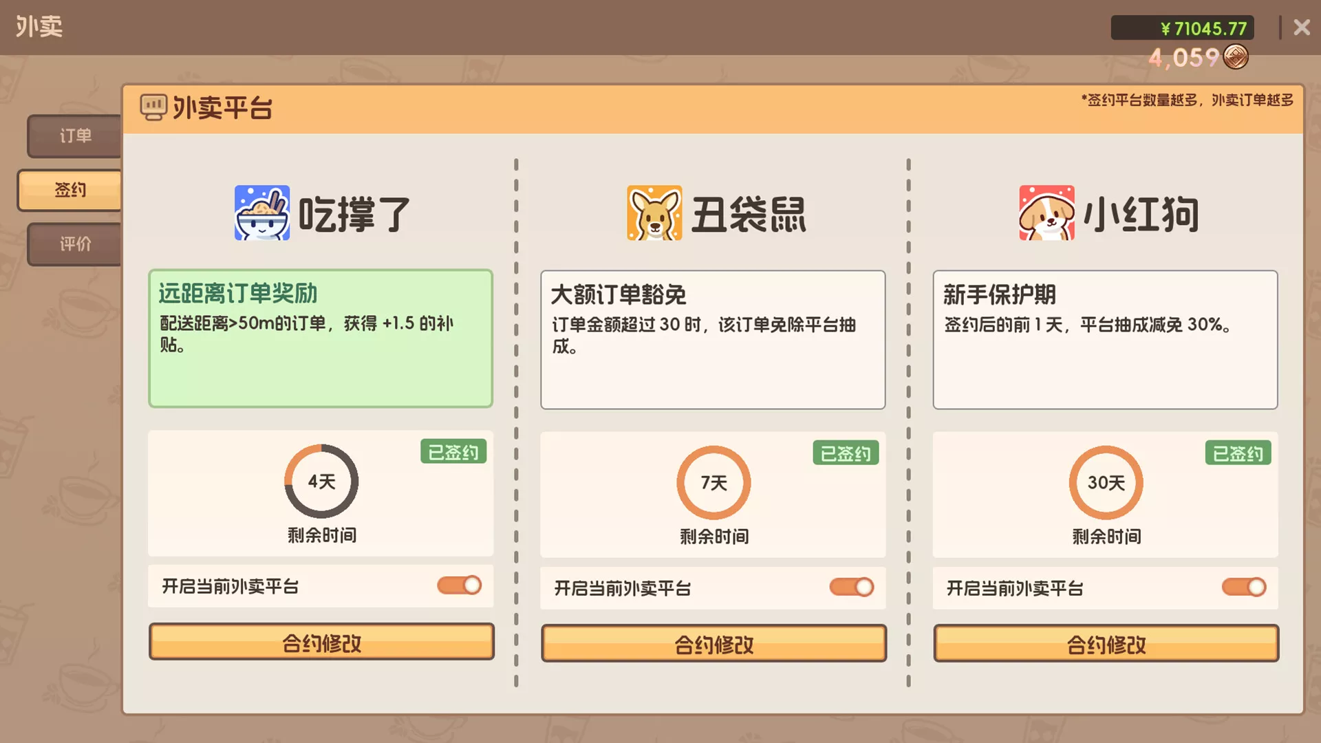 奶茶店模拟器 – 重生之我在冰堡甜城当店长/Boba Cafe Simulator 版本更新