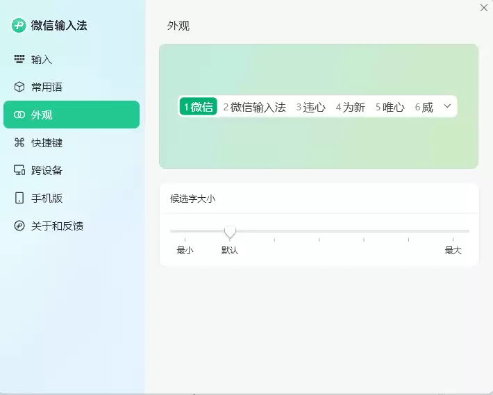 PC微信输入法v1.4.2正式版-17ns一起游戏网