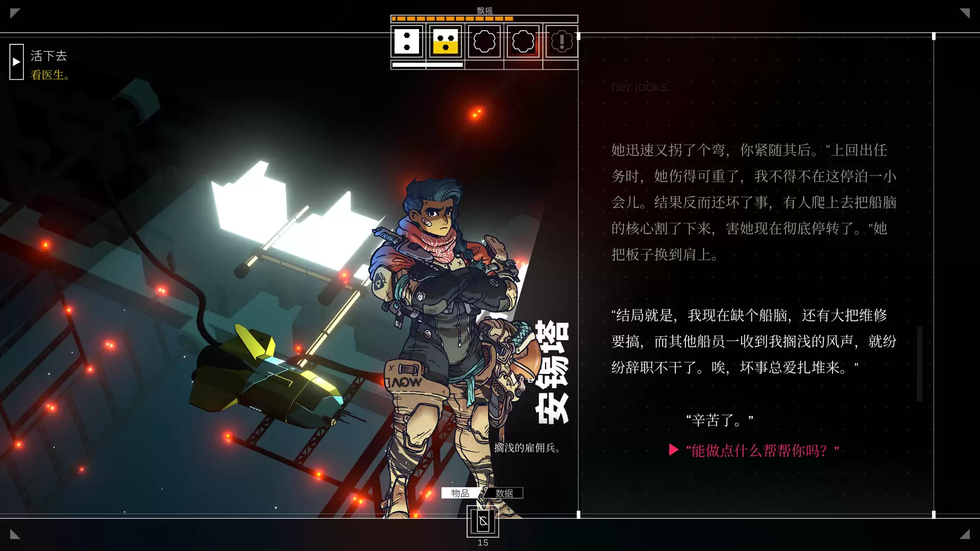 深空梦里人/Citizen Sleeper 版本更新-17ns一起游戏网
