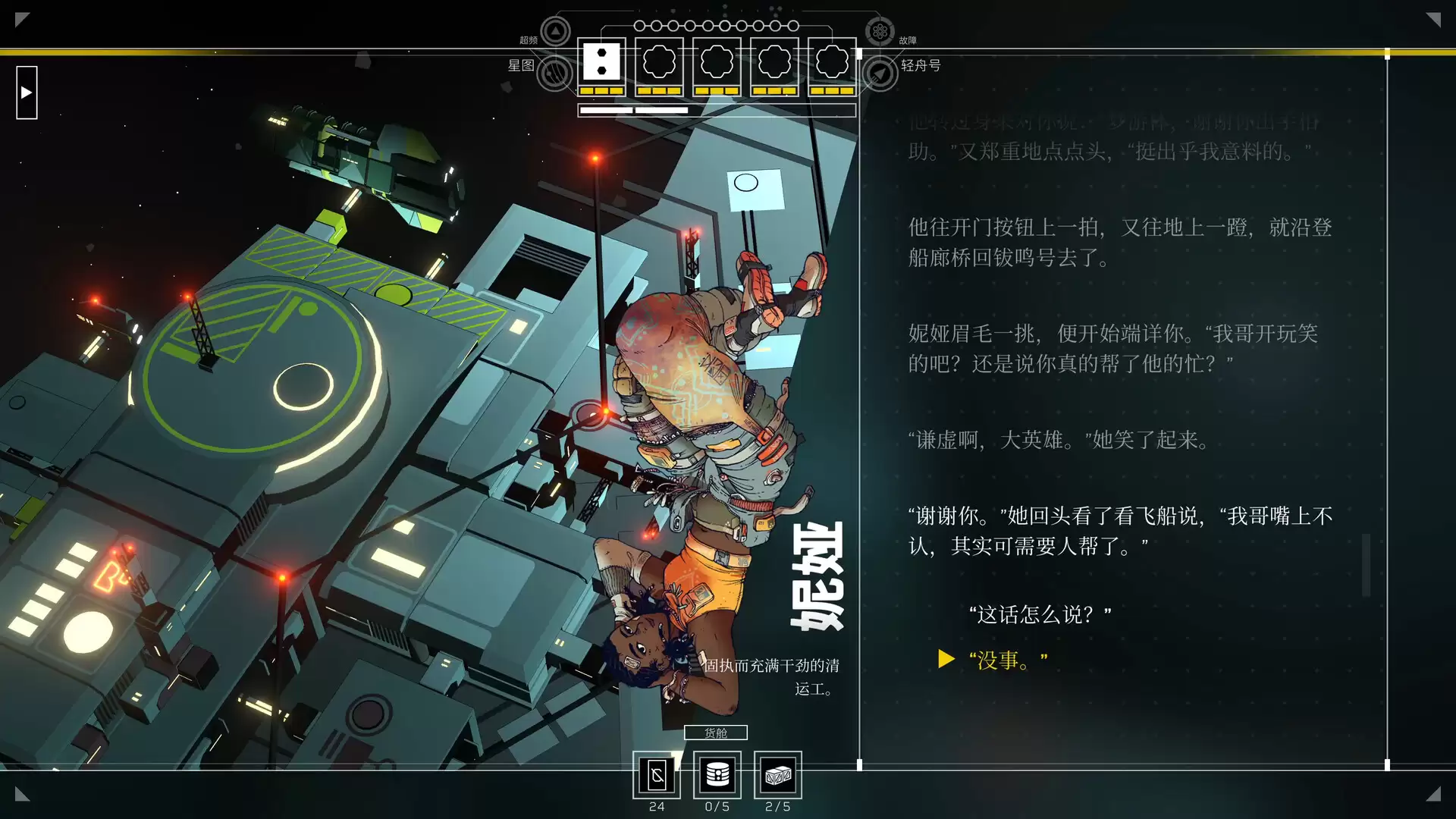 深空梦里人2：逐星之旅/Citizen Sleeper 2: Starward Vector 版本更新