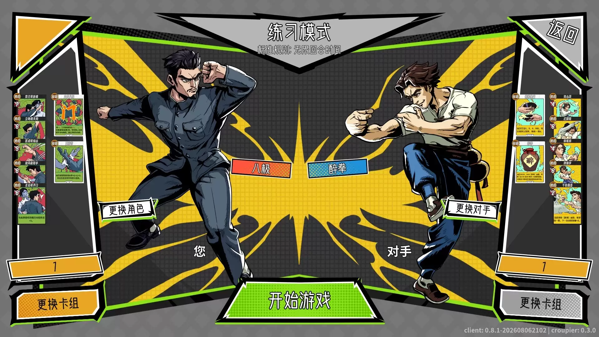 功夫牌/Kungfu Card 新游发布