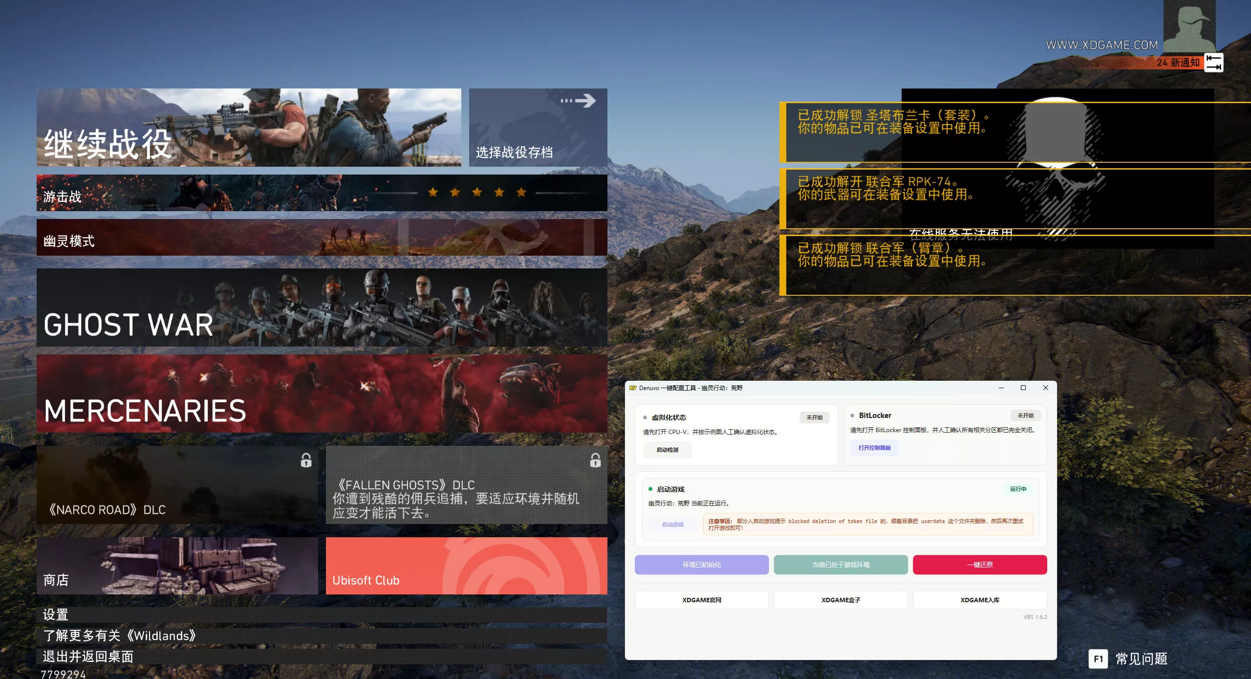幽灵行动：荒野-虚拟机版/Tom Clancy’s Ghost Recon Wildlands HYPERVISOR 版本更新