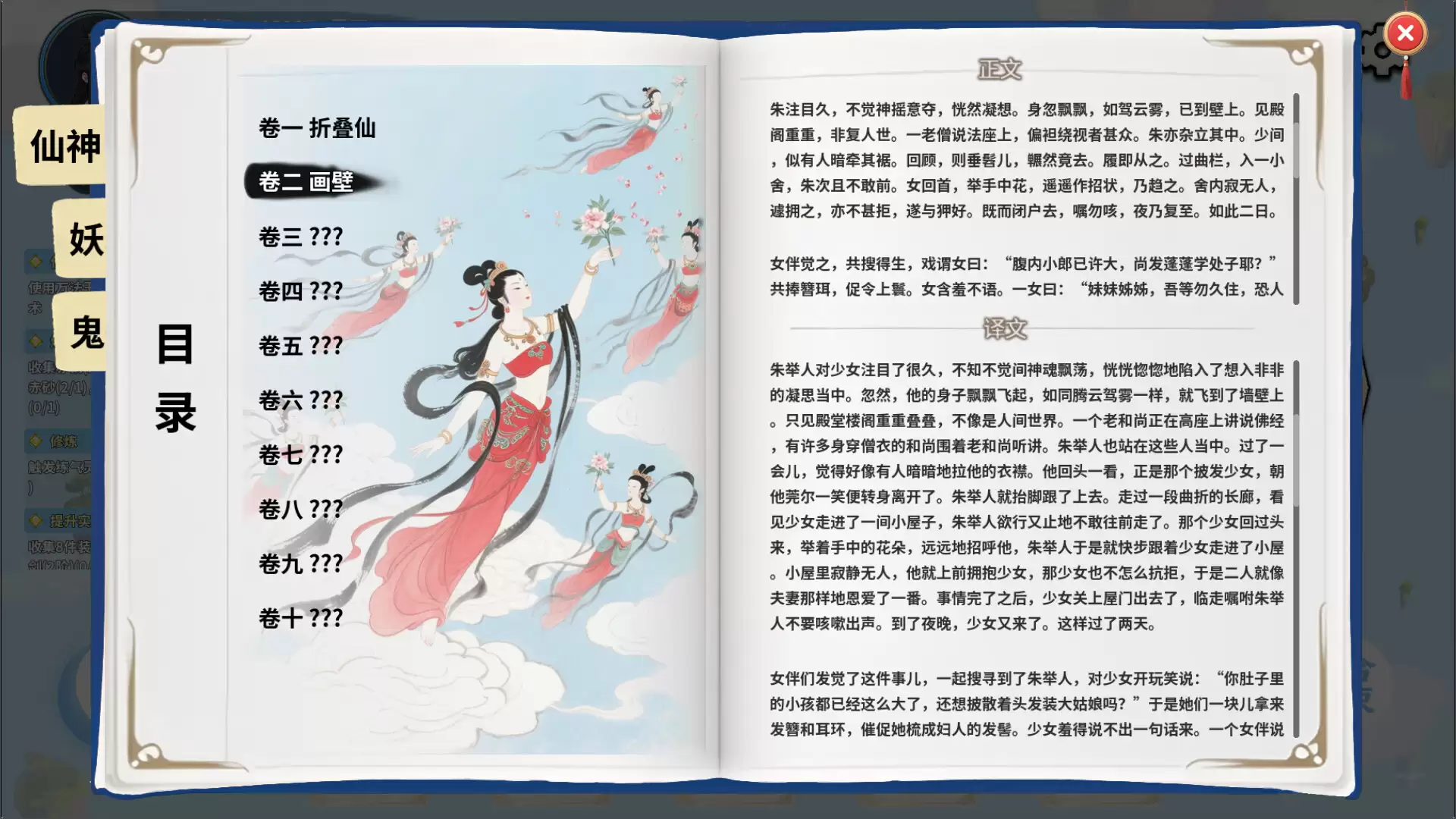 《仙旅异闻录》中文版