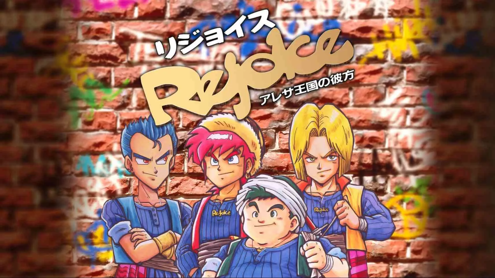 【日版】Rejoice ~在阿雷萨王国的彼方~ 日语-17ns一起游戏网