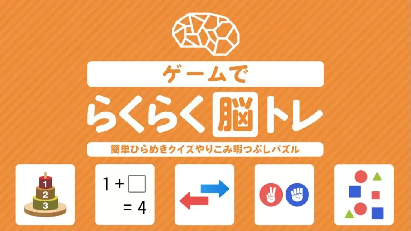 【日版】Easy brain tray with games Simple inspirational quizzes 日语-17ns一起游戏网