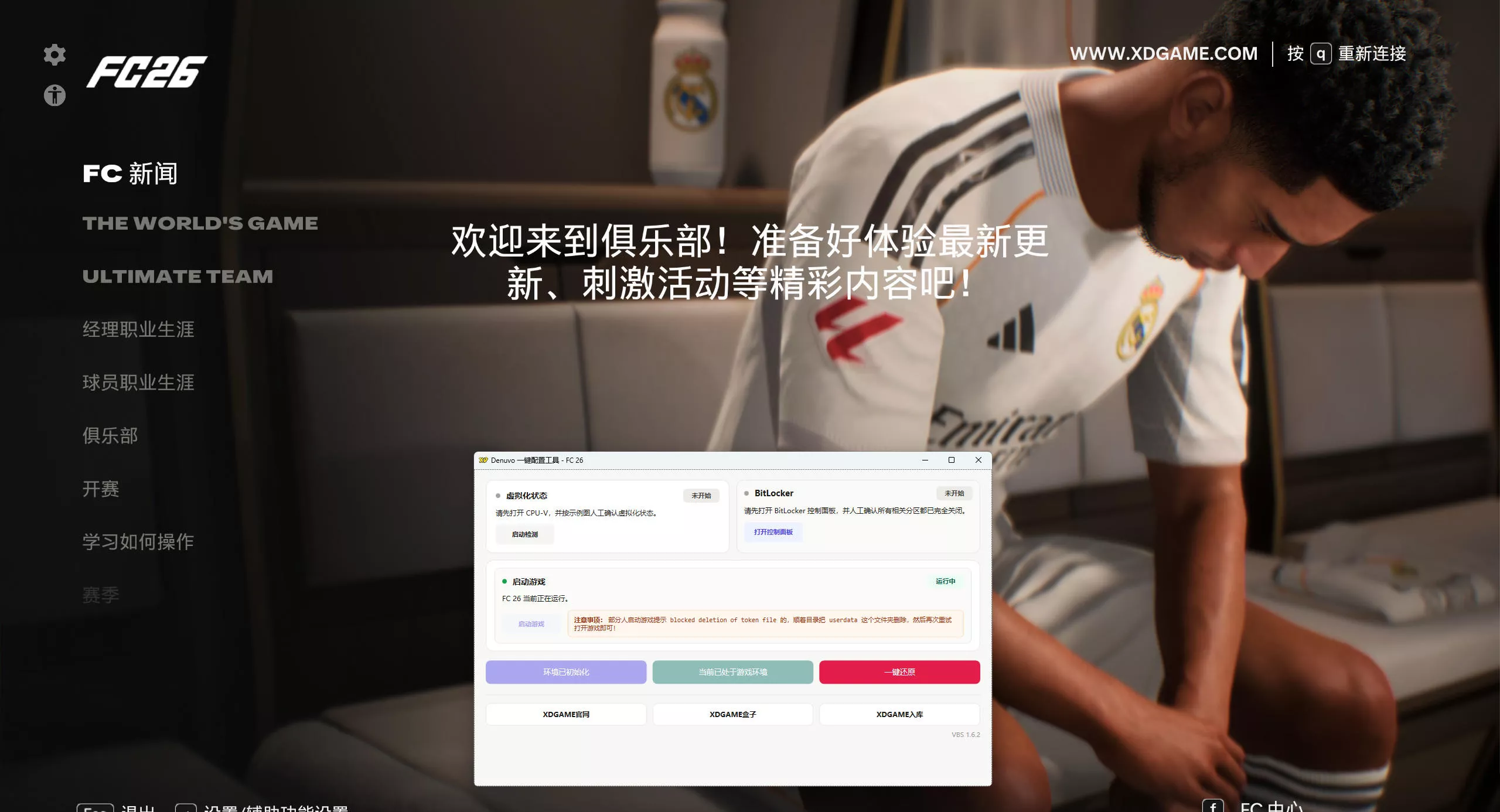 EA体育足球俱乐部26-虚拟机版/EA SPORTS FC 26 HYPERVISOR 版本更新
