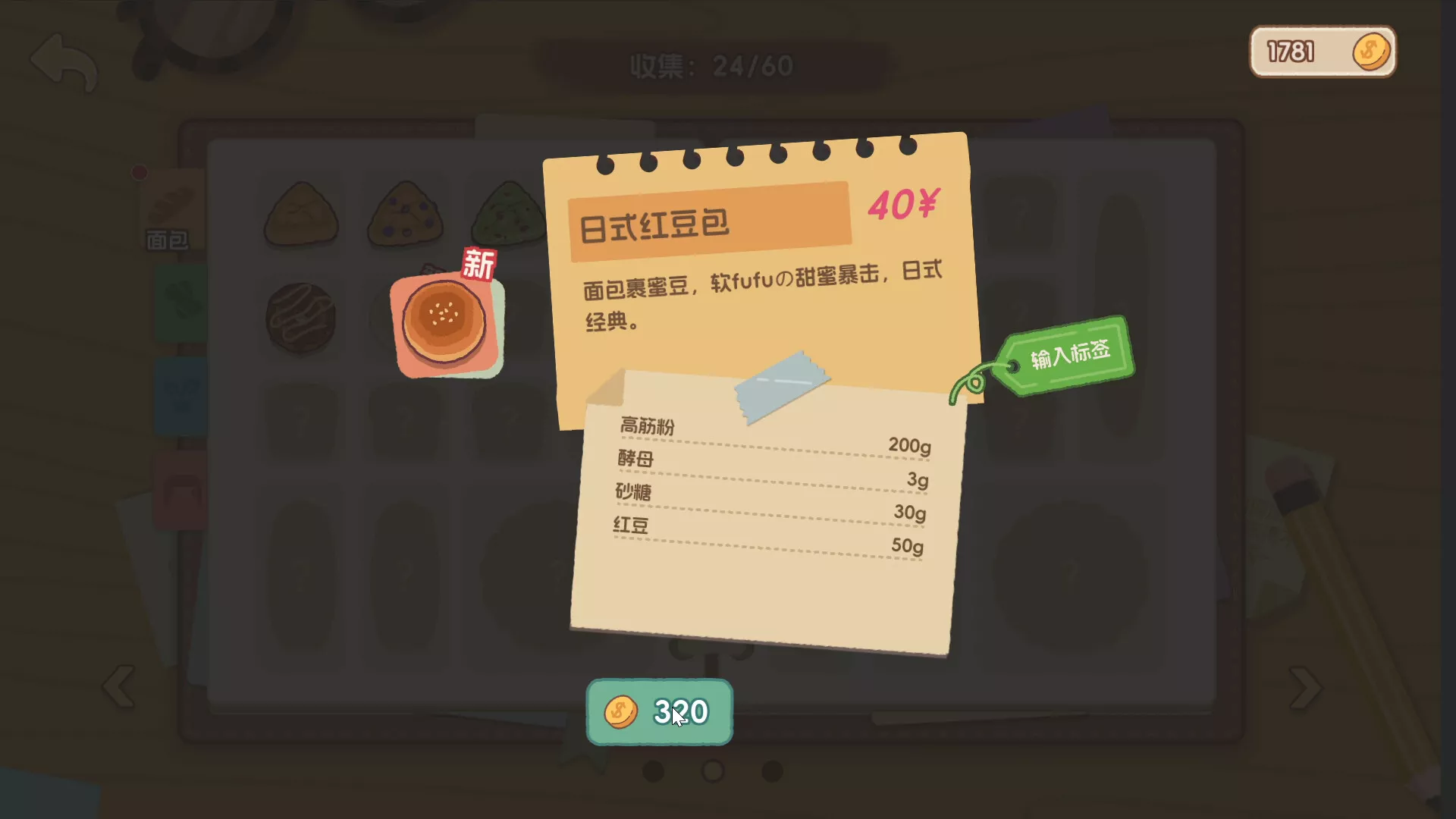 面包日记/BakeryDiary