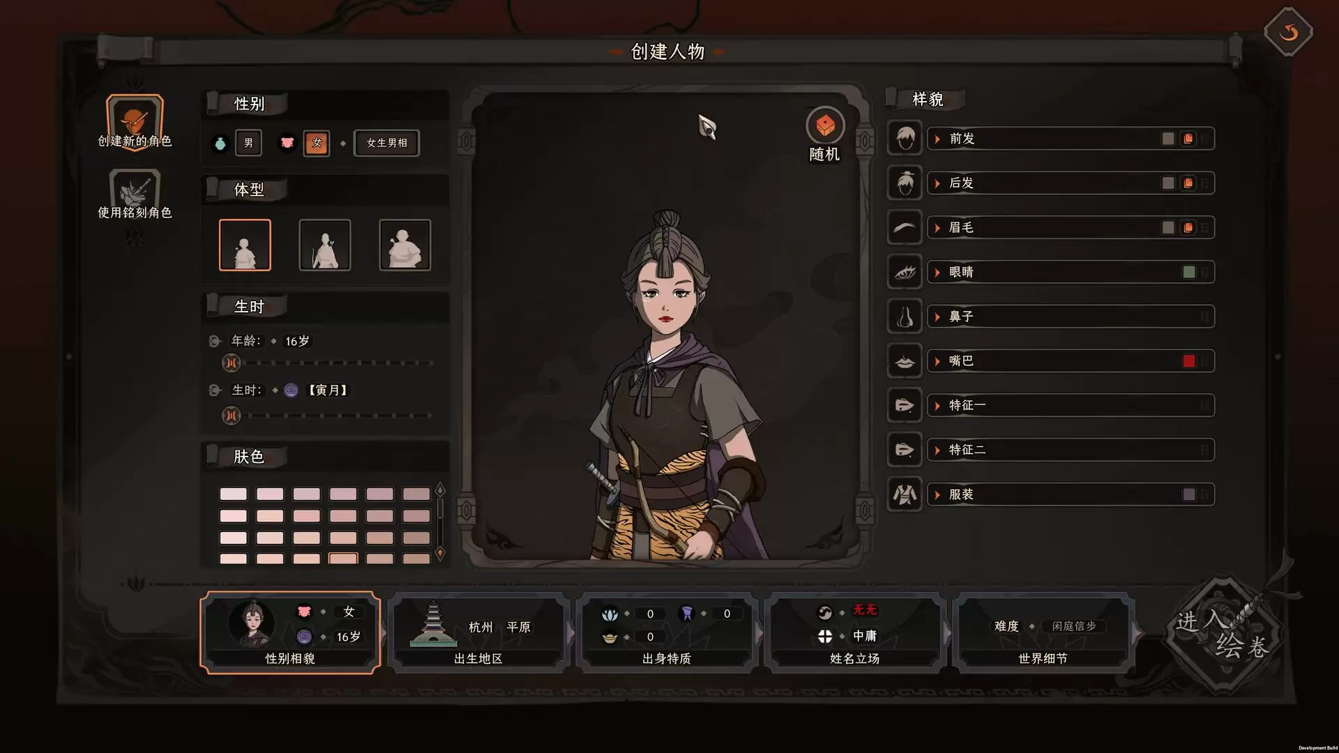 《太吾绘卷》中文版 《太吾绘卷》中文版