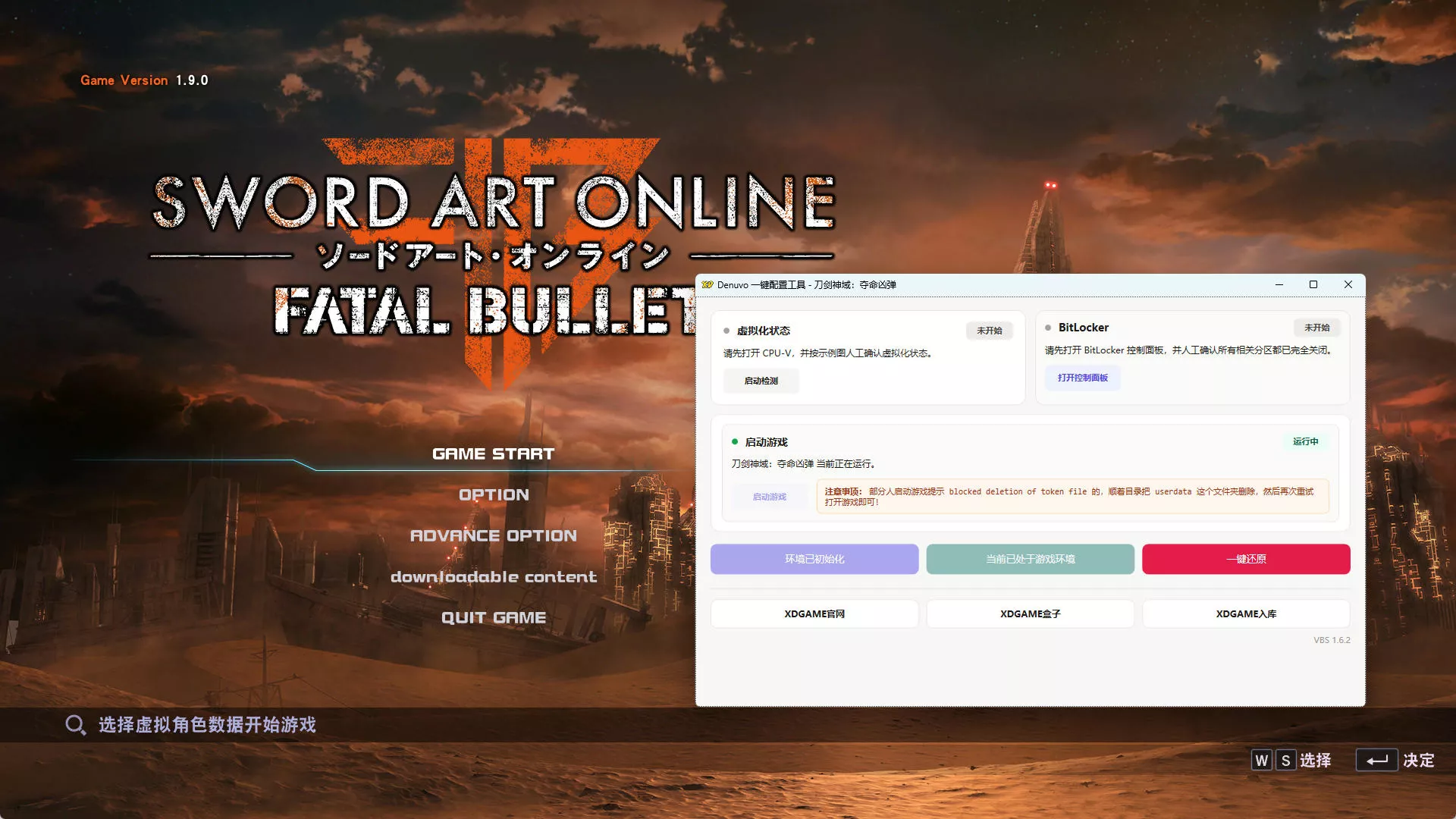 刀剑神域：夺命凶弹-虚拟机版/Sword Art Online: Fatal Bullet HYPERVISOR