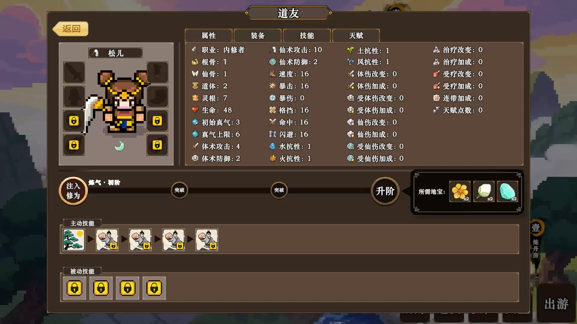 《蜀仙传·挂至飞升》中文版