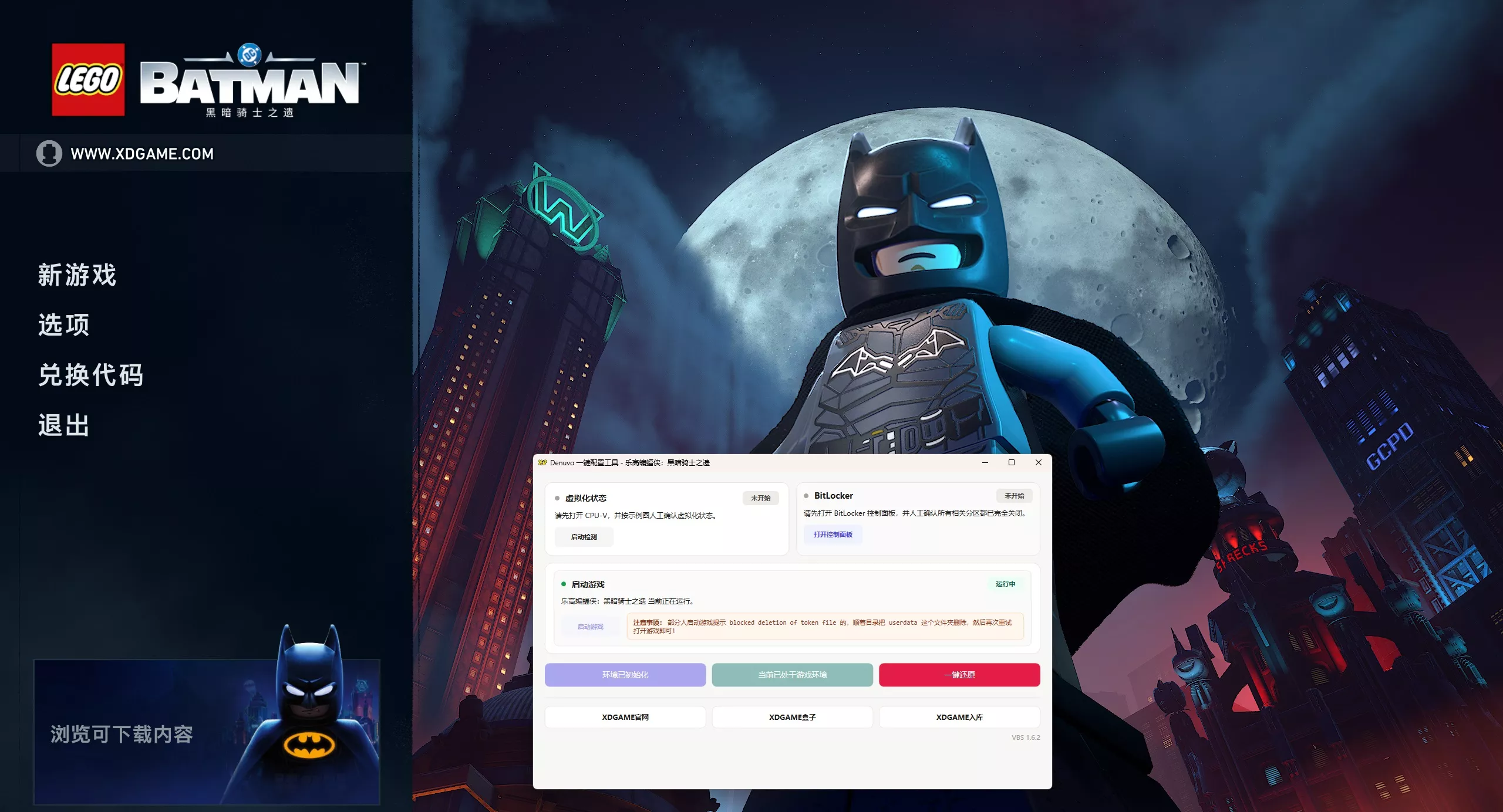 乐高蝙蝠侠：黑暗骑士之遗-虚拟机版/LEGO Batman: Legacy of the Dark Knight HYPERVISOR 版本更新