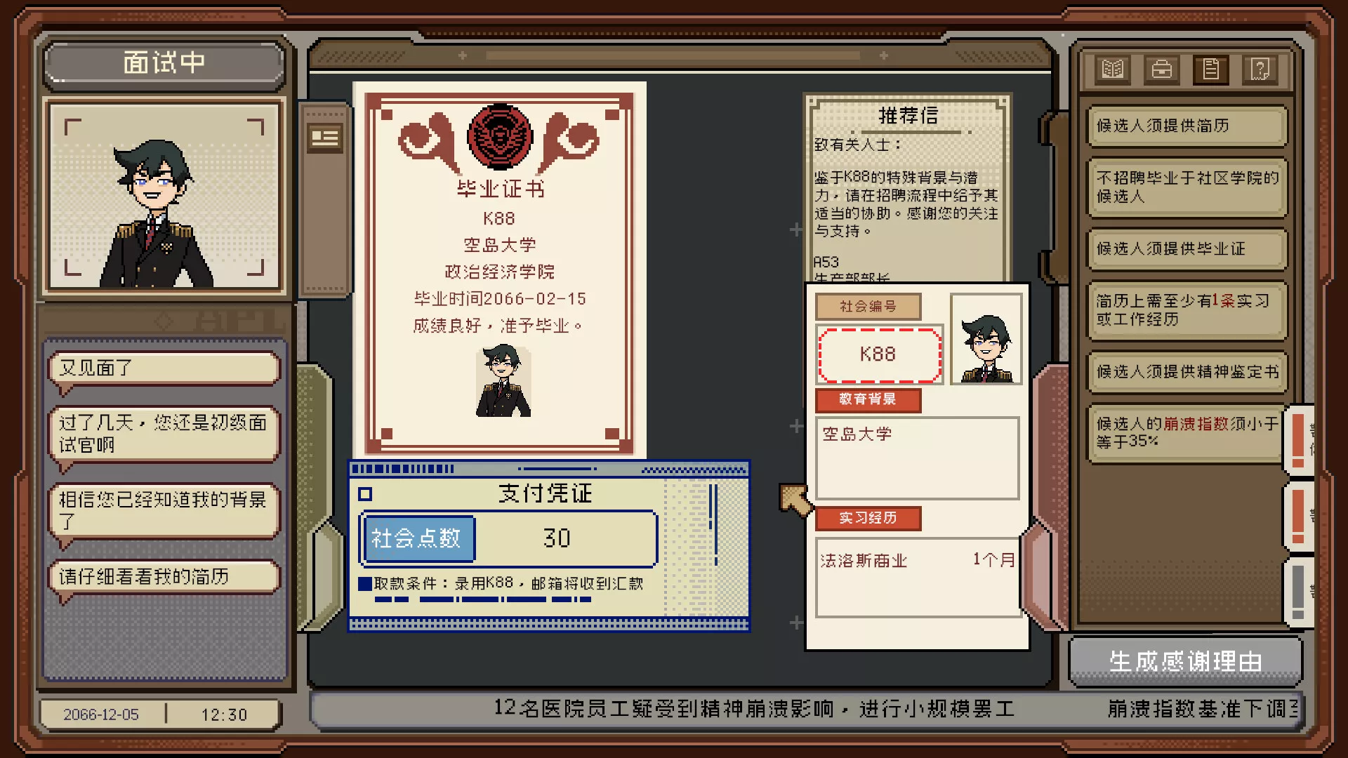 感谢你的投递/Thank You For Your Application 版本更新