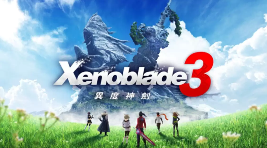 【夸克】《异度之刃3 Xenoblade Chronicles3》Switch中文版XCI下载 – 含整合版+非整合版+金手指-17ns一起游戏网