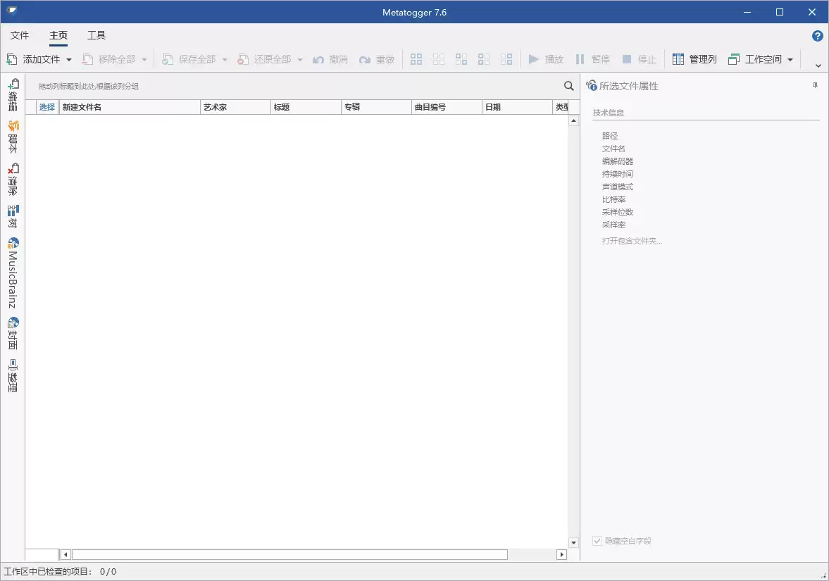 Metatogger音频编辑v7.6.4绿色版-17ns一起游戏网