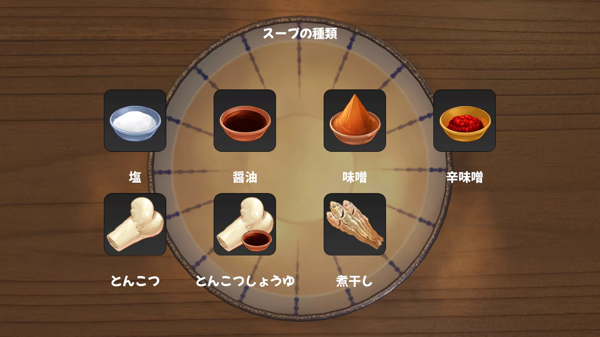 拉面模拟器/Ramen Simulator