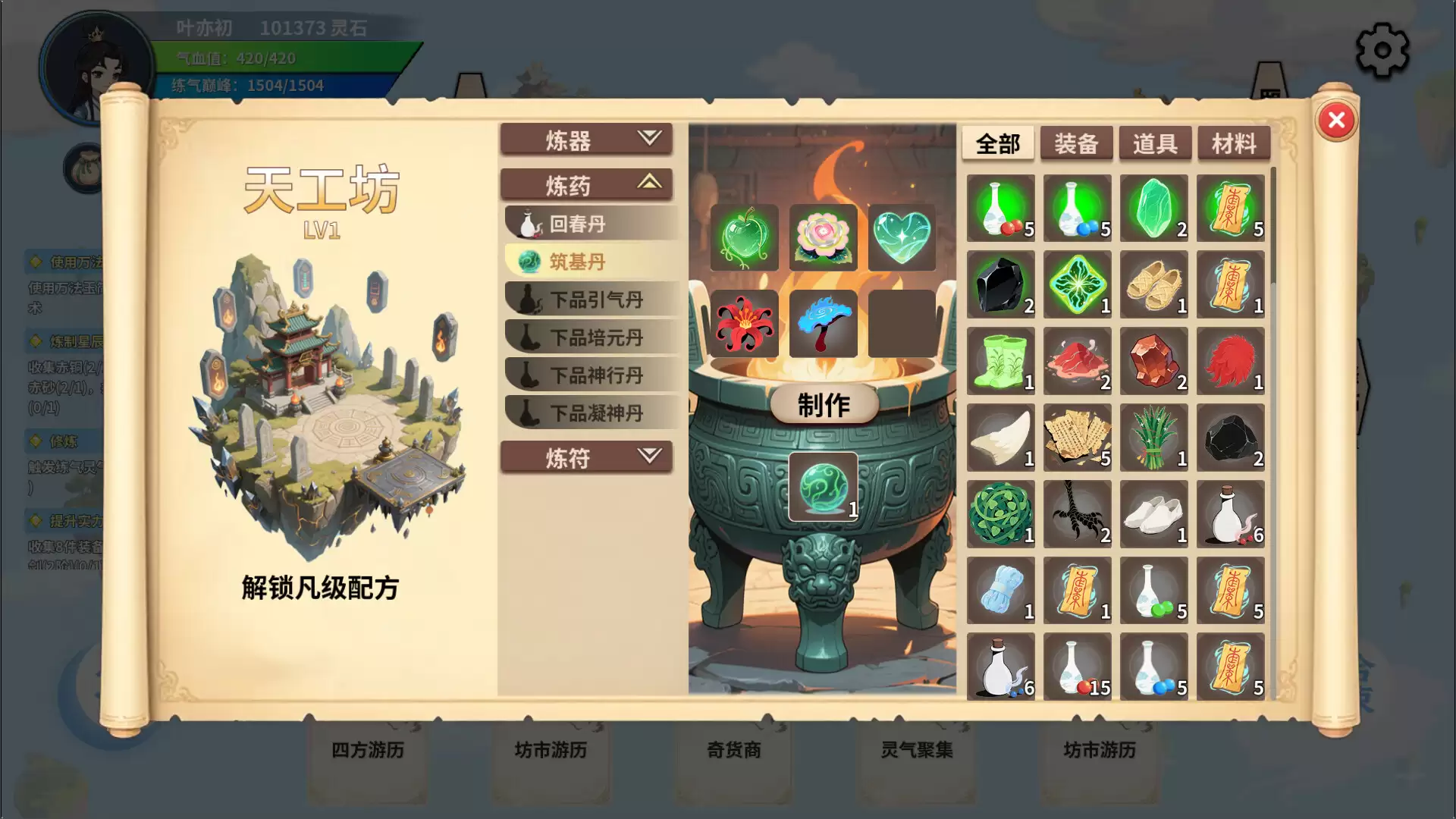 《仙旅异闻录》中文版