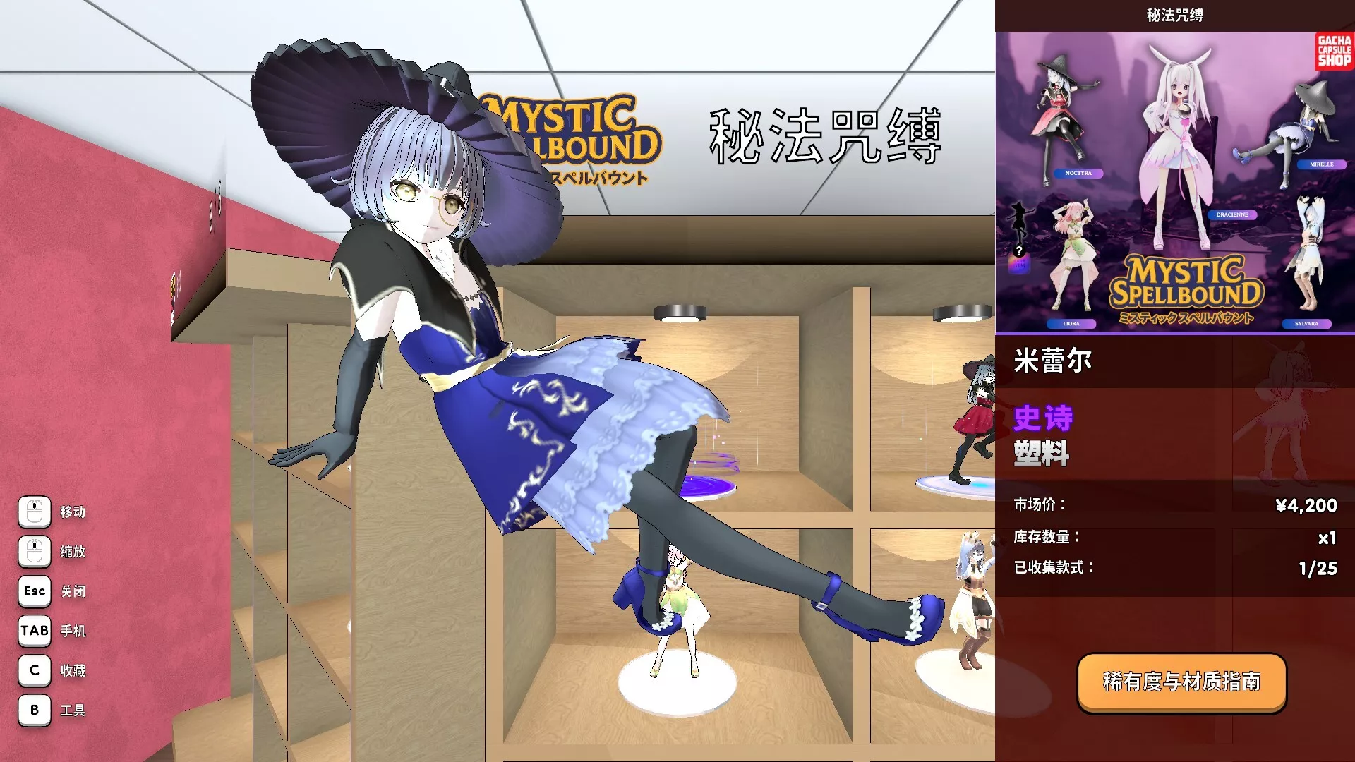 秋叶原盲盒店模拟器/Gacha Capsule Shop Simulator – Akihabara 版本更新
