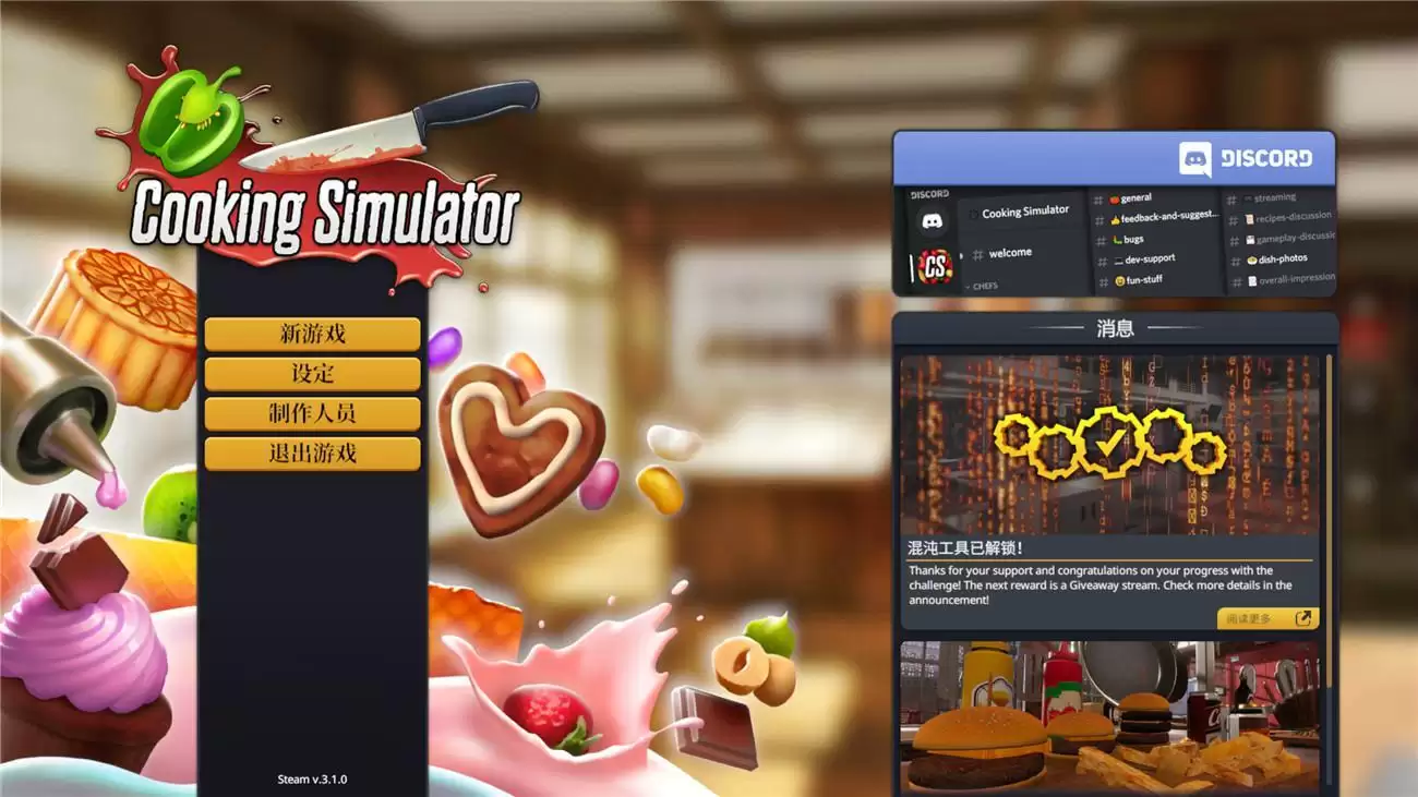 《料理模拟器》v6.0.18中文版-17ns一起游戏网