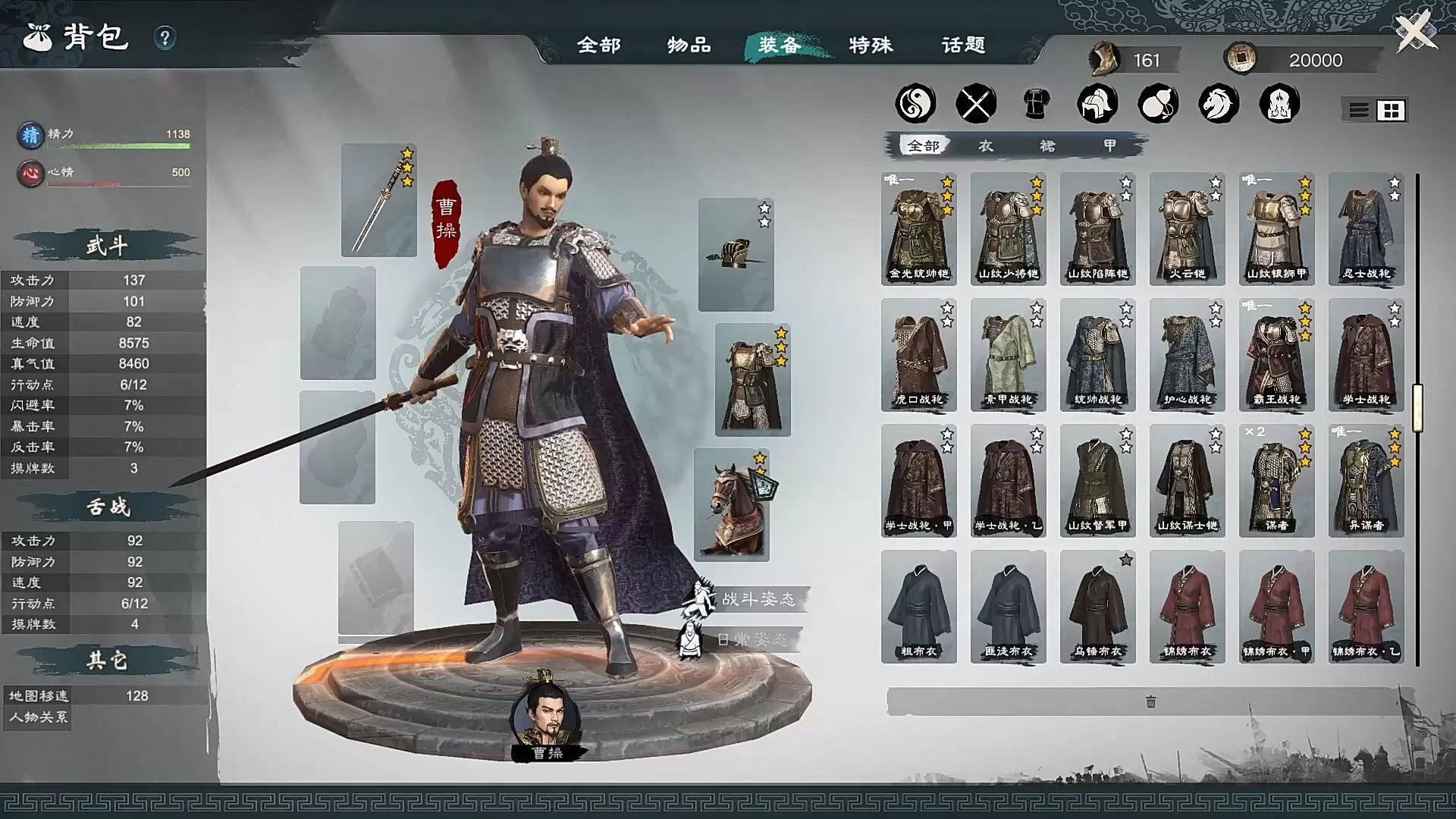 《英雄立志传：三国志》中文版