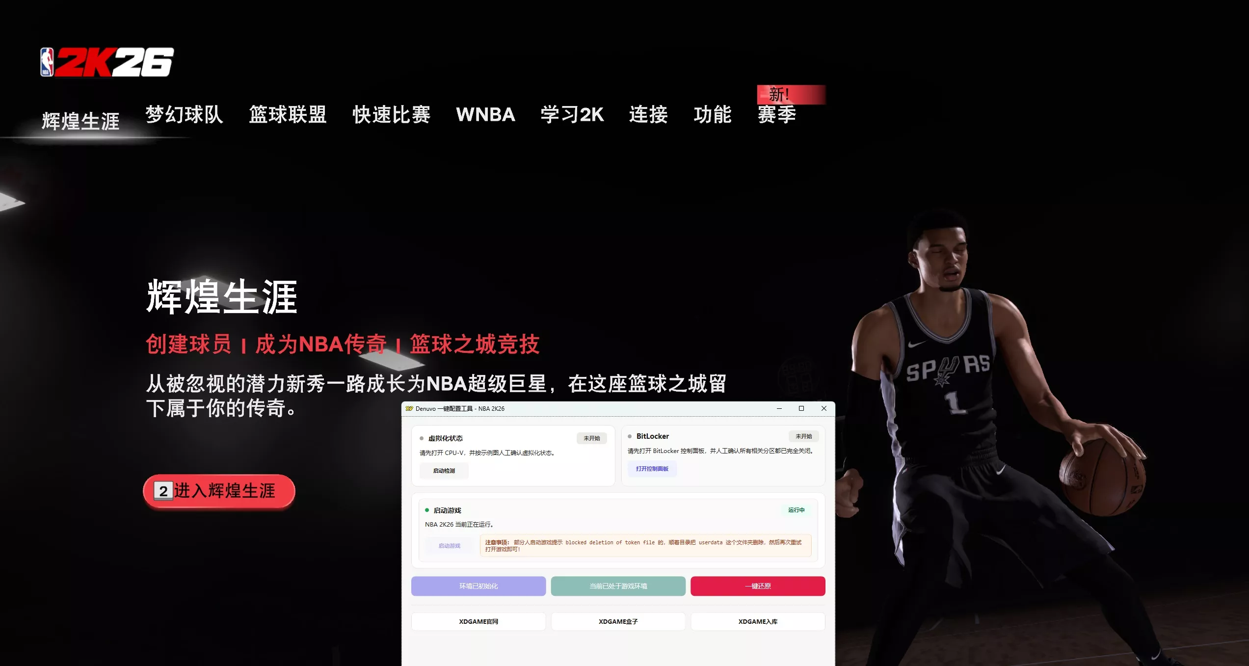 NBA 2K26 HYPERVISOR-虚拟机版 版本更新