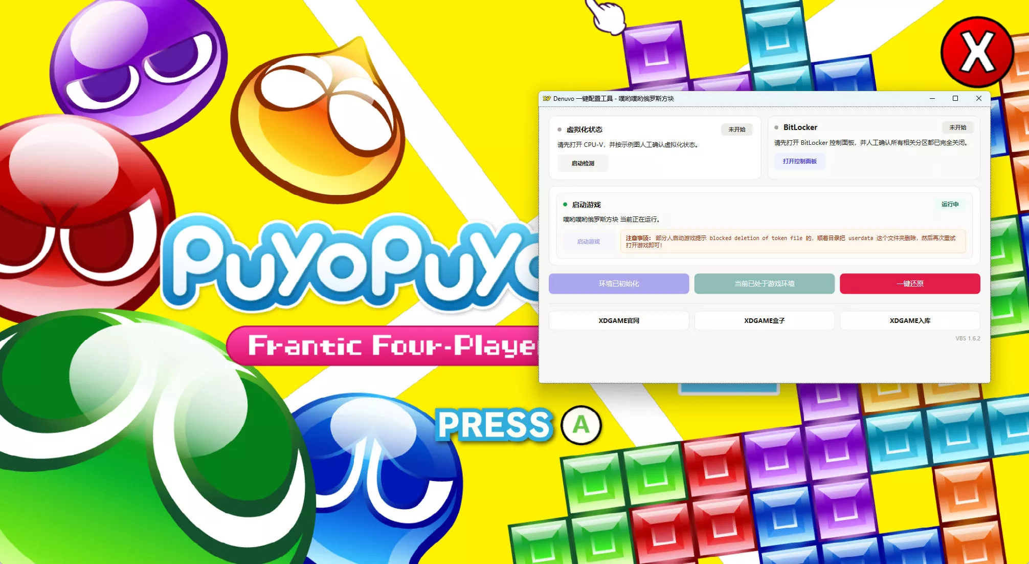 噗哟噗哟俄罗斯方块-虚拟机版/Puyo Puyo Tetris HYPERVISOR