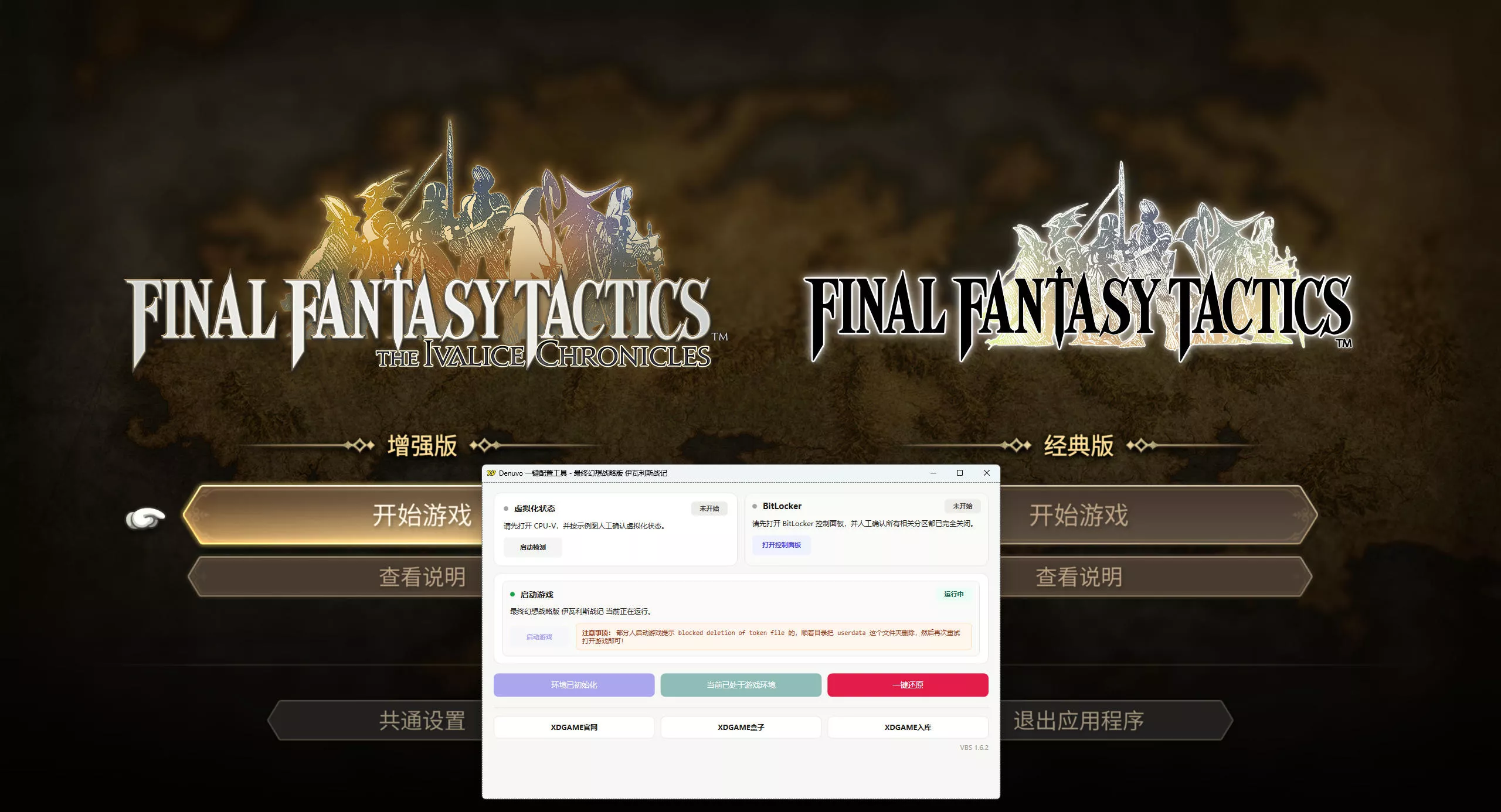 最终幻想战略版 伊瓦利斯战记-虚拟机版/FINAL FANTASY TACTICS – The Ivalice Chronicles HYPERVISOR 版本更新